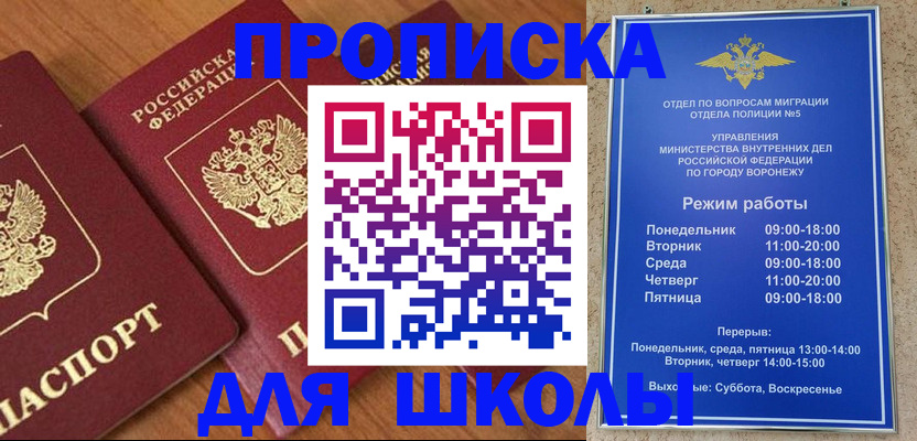 прописка ребенка в Кораблино